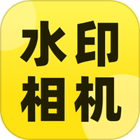 今拍水印相机