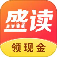 盛读