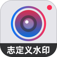 自定义水印相机