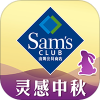 山姆会员商店