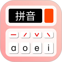 拼音学习机