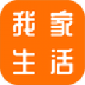 我家生活