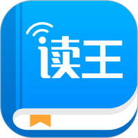 读王