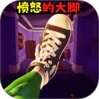 无敌大脚丫
