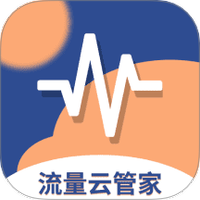 流量云管家