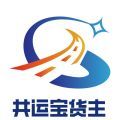 共运宝货主