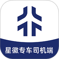 星徽专车司机端