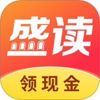 盛读
