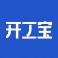 开工宝