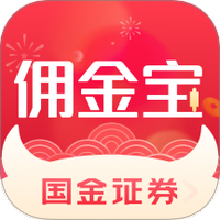 国金佣金宝