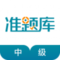 中级统计师准题库