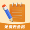 万能记账本