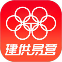 建供易营