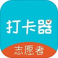 随身志愿者打卡神器