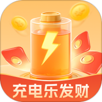 充电乐发财