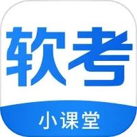 软考小课堂