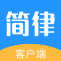 简律共享律所客户端
