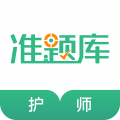 护师准题库