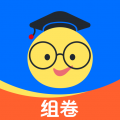组卷
