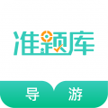 导游资格证准题库
