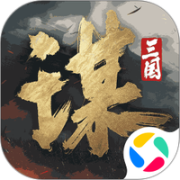三国谋定天下