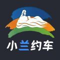小兰车约司机端
