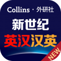 新世纪英汉汉英大词典