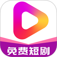 牛牛免费短剧