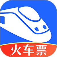 同行火车票