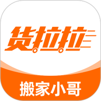货拉拉搬家小哥