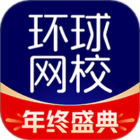 环球网校