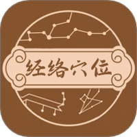 中医经络穴位图谱