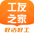 工友之家