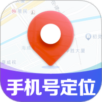手机号定位找人追踪
