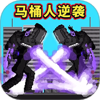 马桶人畸变