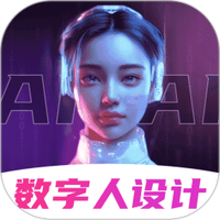 数字人数映设计