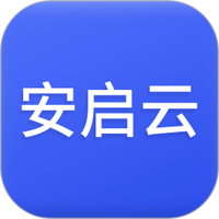 安启云