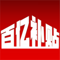 百亿补贴