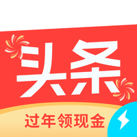 今日头条极速版