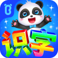 宝宝巴士汉字