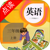 小学英语同步点读