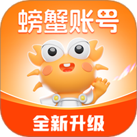 螃蟹账号
