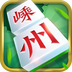 同城游嵊州麻将