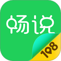 畅说108