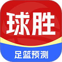 球胜比分