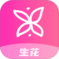 生花