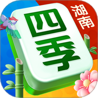 四季湖南麻将