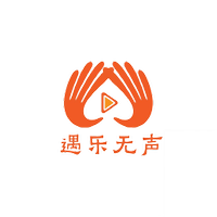 遇乐无声