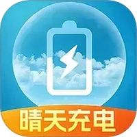 晴天充电
