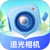 追光相机